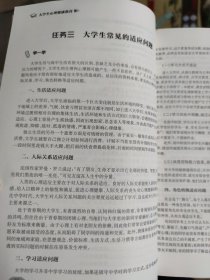 大学生心理健康教育（高职公共课）