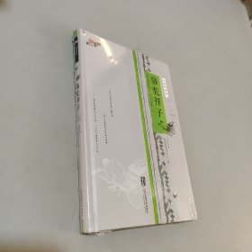 骆驼祥子