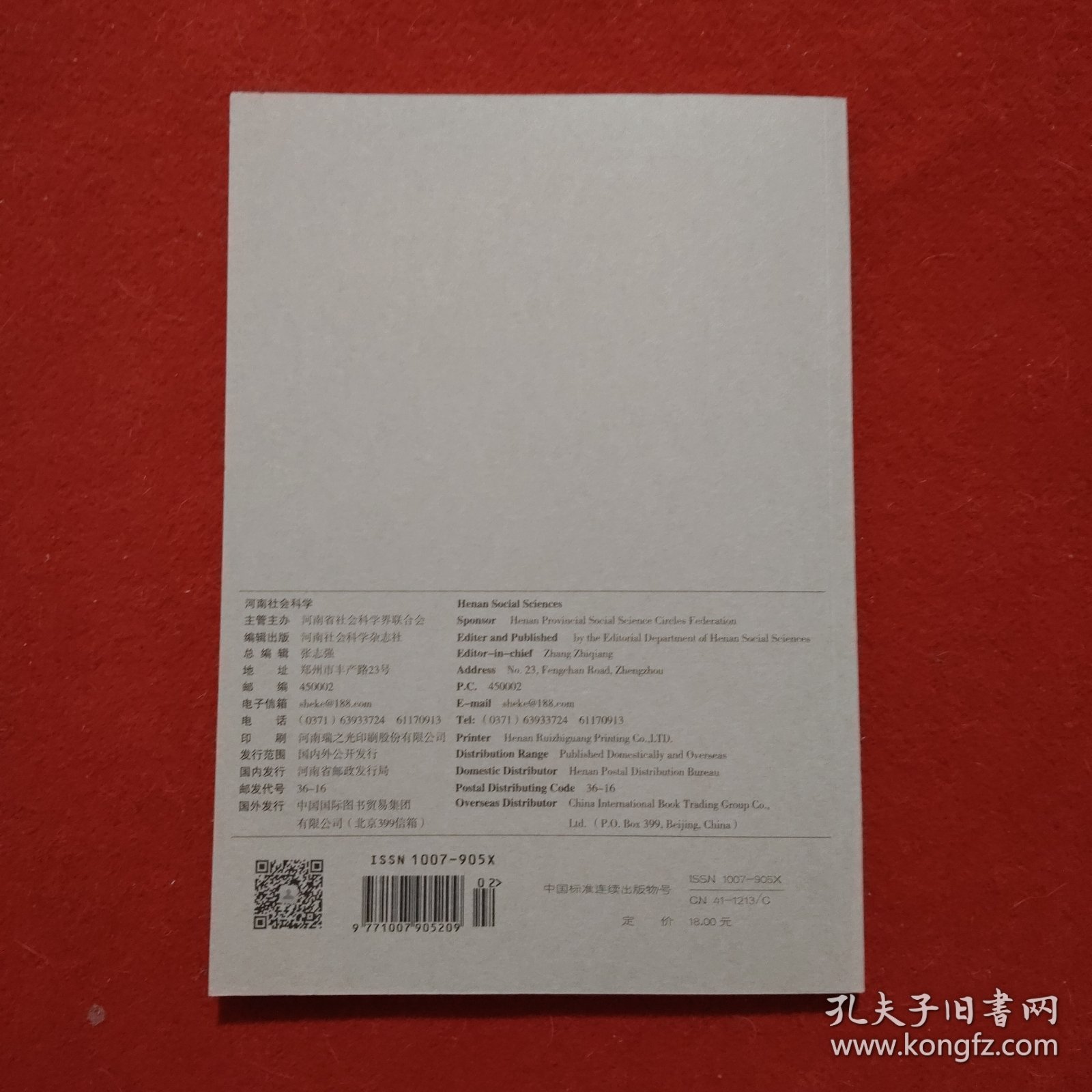 河南社会科学 第31卷 2023年 第2期