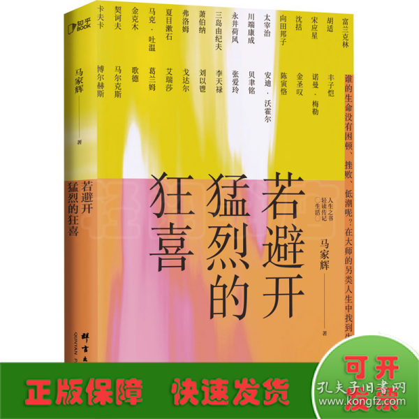 若避开猛烈的狂喜（生活启示录，写给犹豫、迷茫、不知所措、坚持不下去的你。）