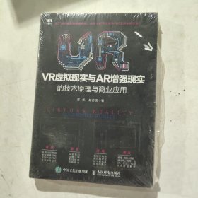 VR虚拟现实与AR增强现实的技术原理与商业应用