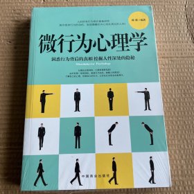 微行为心理学