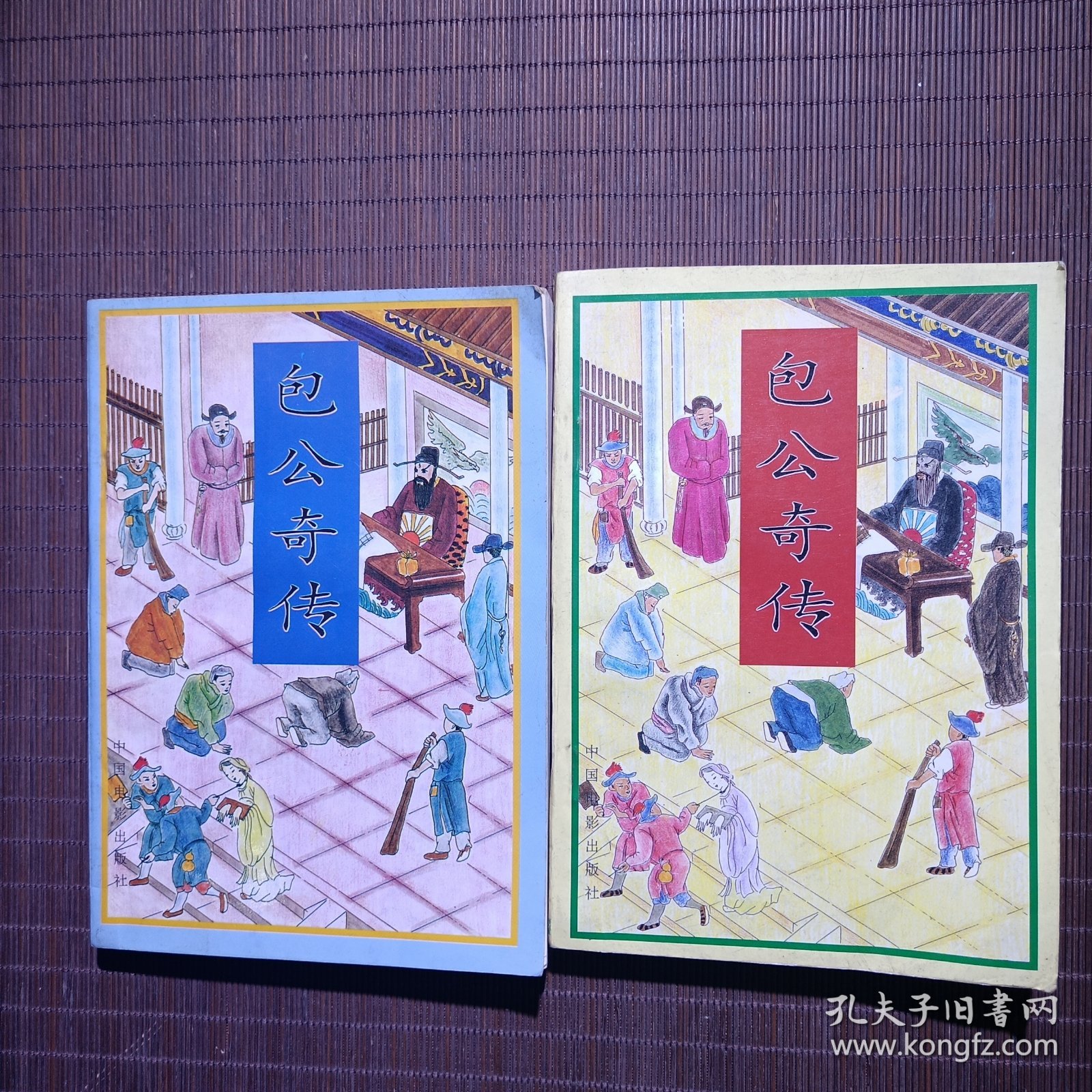 包公奇传 上下