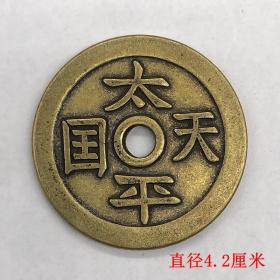 古币铜钱收藏纯铜太平天国背圣宝铜钱圆口铜钱
