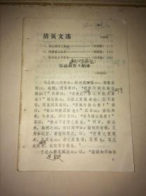 活页文选 战国策邹忌讽齐王纳谏、冯谖客孟尝君、鲁仲连义不帝秦