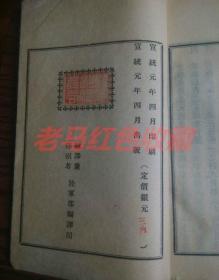 战术学问答清代宣统元年印制