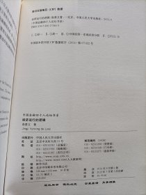 经济运行的逻辑