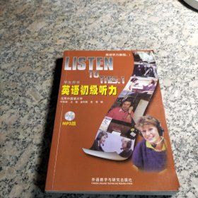 英语初级听力(学生用书)