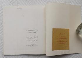 连环画《伟大的无产阶级革命导师马克思和恩格斯》：1978年初版    品好     馆藏