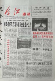 合江通讯   更名号    四川

2004年1月1日