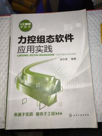 力控组态软件应用实践