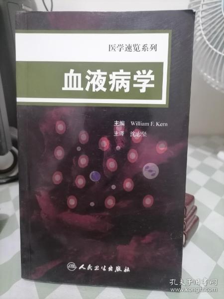 医学速览系列·血液病学（翻译版）