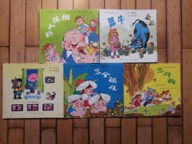 欧洲童话园地（巨人花园、蓝牛、玫瑰花、三个孤儿、三只狗五册合售）