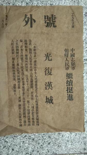 工人生活报号外号外