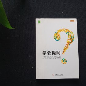 学会提问