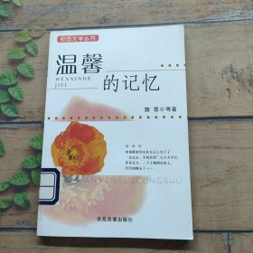 平平淡淡也是真——校园文学丛书