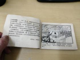 连环画    渔翁和巨魔