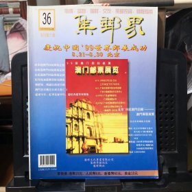 《集邮界》1999年8月出版 复刊第六期 总第36期，90页。中国图书进出口公司@---1