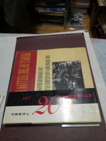 【精装】中国黄河人朱宪民摄影作品集1977-1997