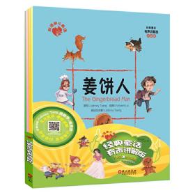 经典童话有声讲解版（共5册）