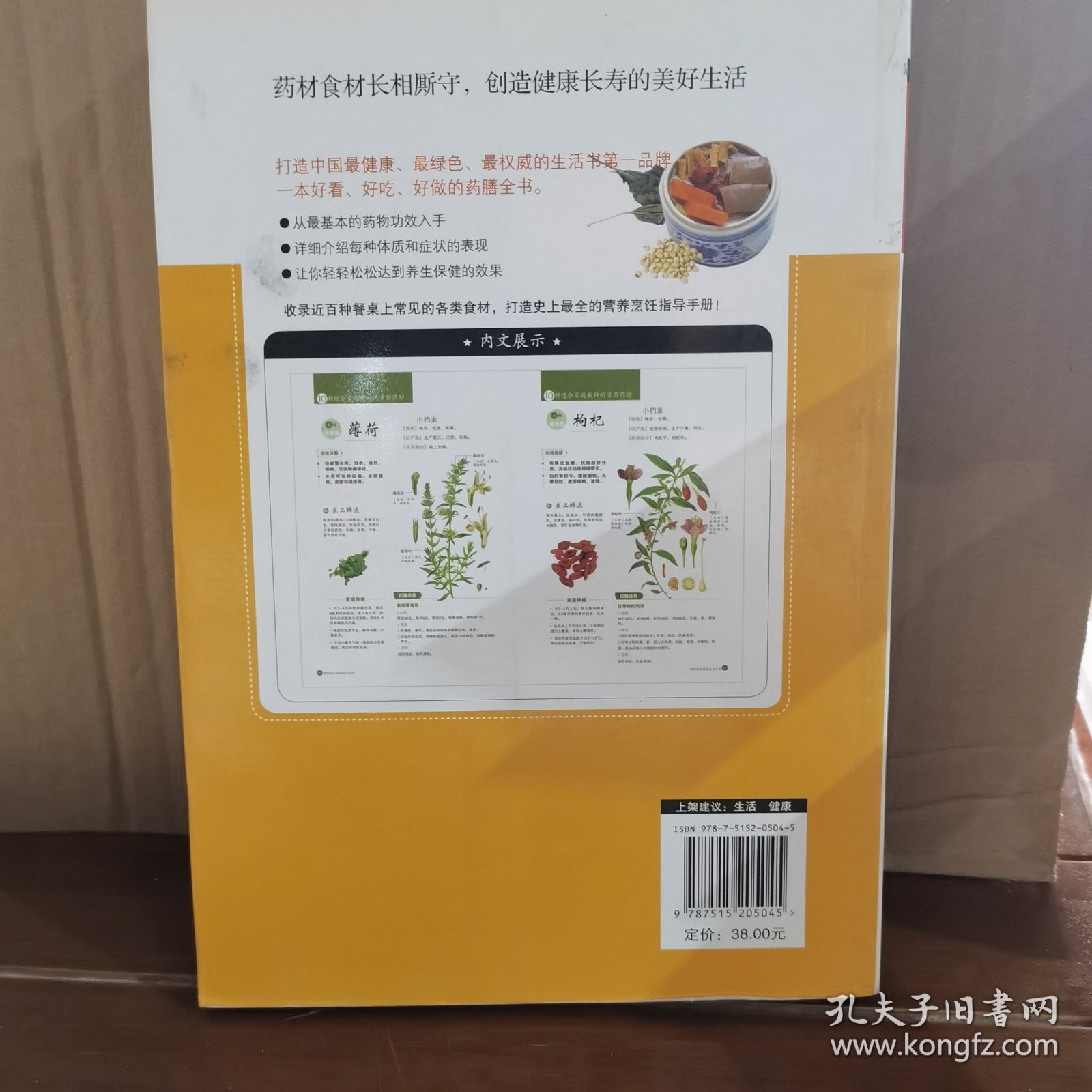 图解对症药膳速查手册