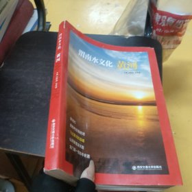 渭南水文化—黃河