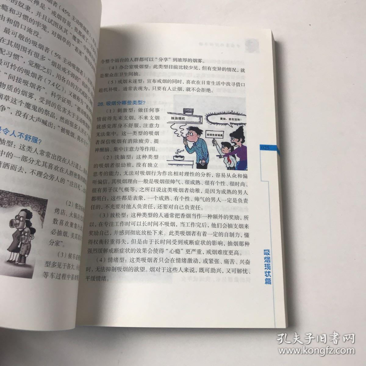 中国医师控烟手册(第3版)