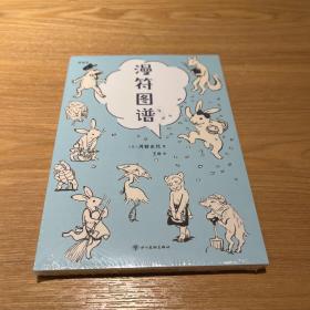 漫符图谱