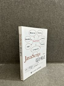 JavaScript设计模式