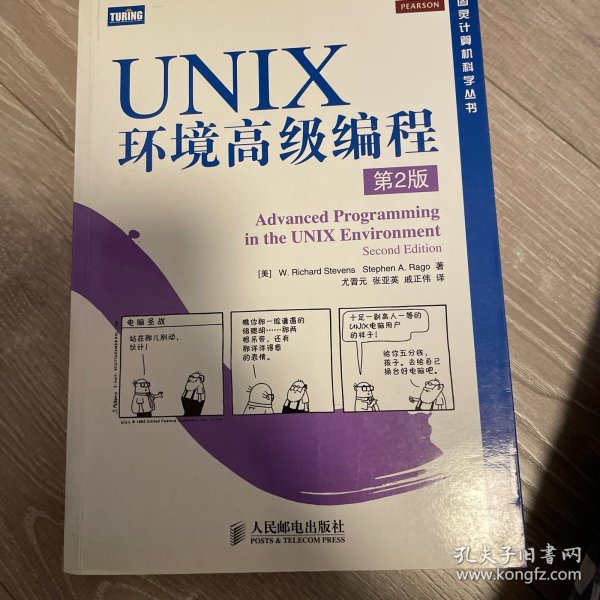 UNIX环境高级编程（第2版）