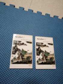 明信片，饶婕国画作品选，（一套8张）