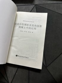 表面活性剂在水泥和沥青混凝土中的应用