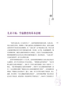 儿童立场:幼儿自主游戏课程的开发与实施