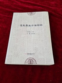 道教养生方法精粹