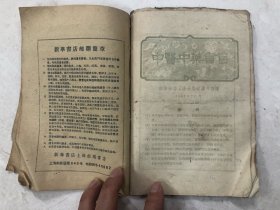 《中医中药新书简讯1958年8月》《中医中药书目1958年3月》《中医中药书目1957年2月》《中医中药书目1956年10月》《中医中药书目1957年8月 有两本，其中一本品弱有虫咬》 共6册合订合售