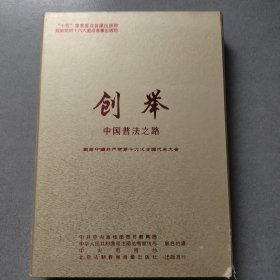 大型法制教育专题片 创举 中国普法之路（DVD未拆封全新）