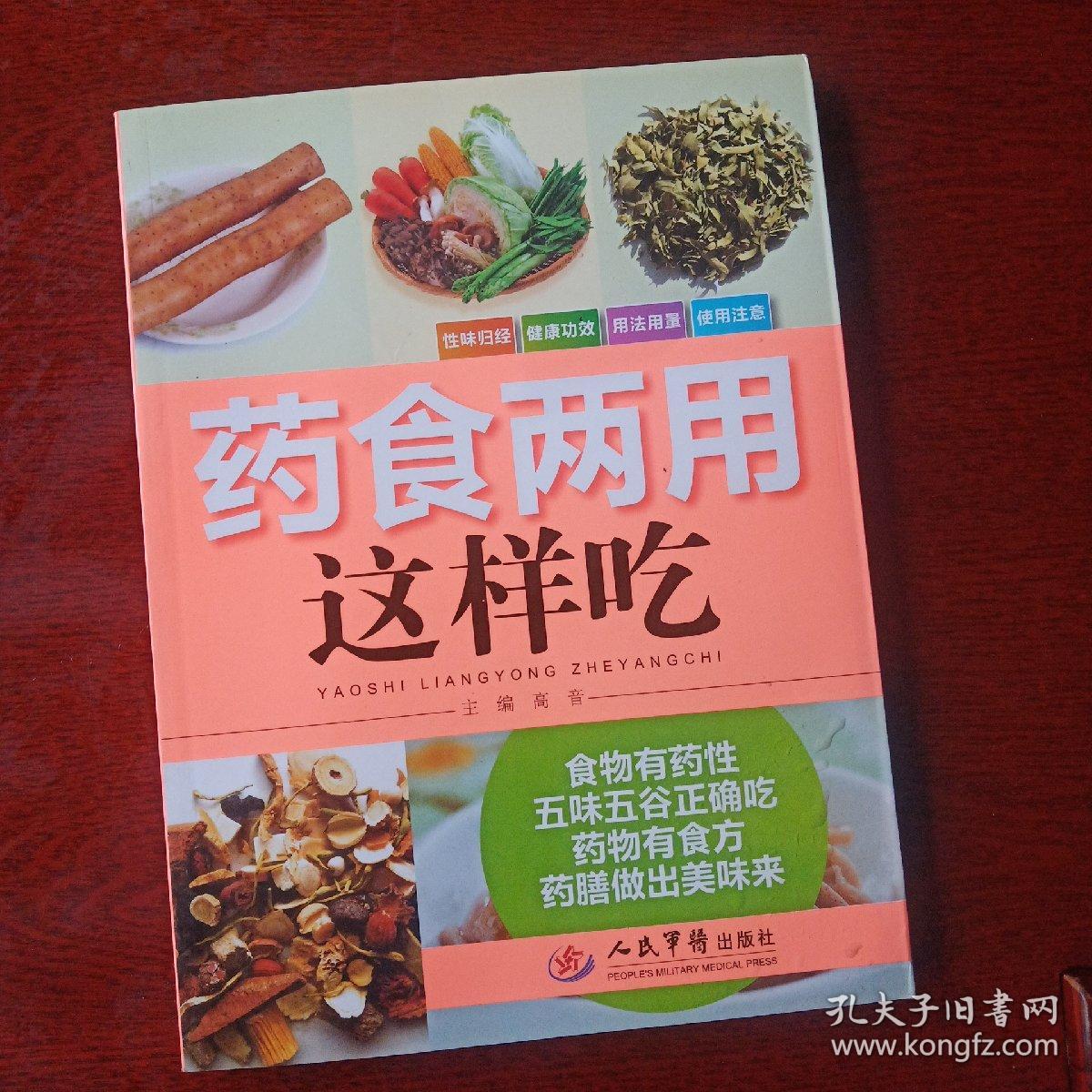 药食两用这样吃