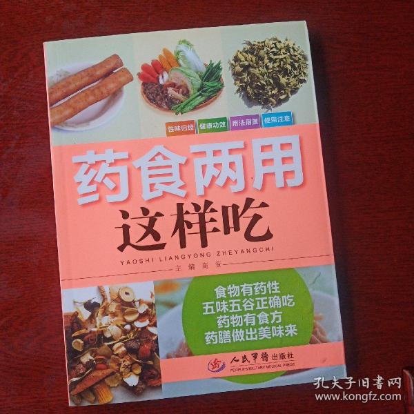 药食两用这样吃