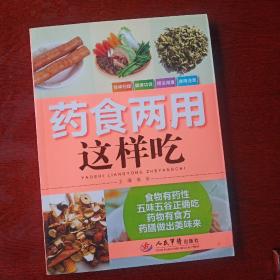 药食两用这样吃