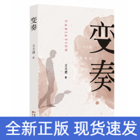 变奏