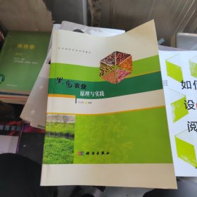 黑色农业原理与实践