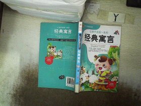 让孩子受益一生的经典寓言