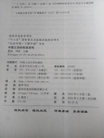 中国之治的制度密码/“认识中国·了解中国”书系