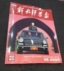 解放军画报2019年10月（国庆七十周年阅兵专刊)