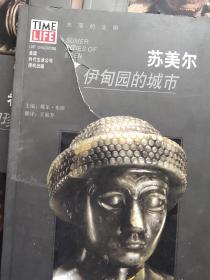 失落的文明系列 全套24册合售 美国时代生活公司授权出版