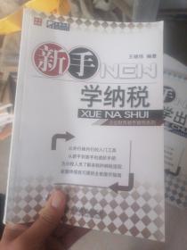 新手学纳税