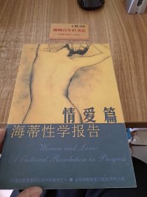 海蒂性学报告：情爱篇