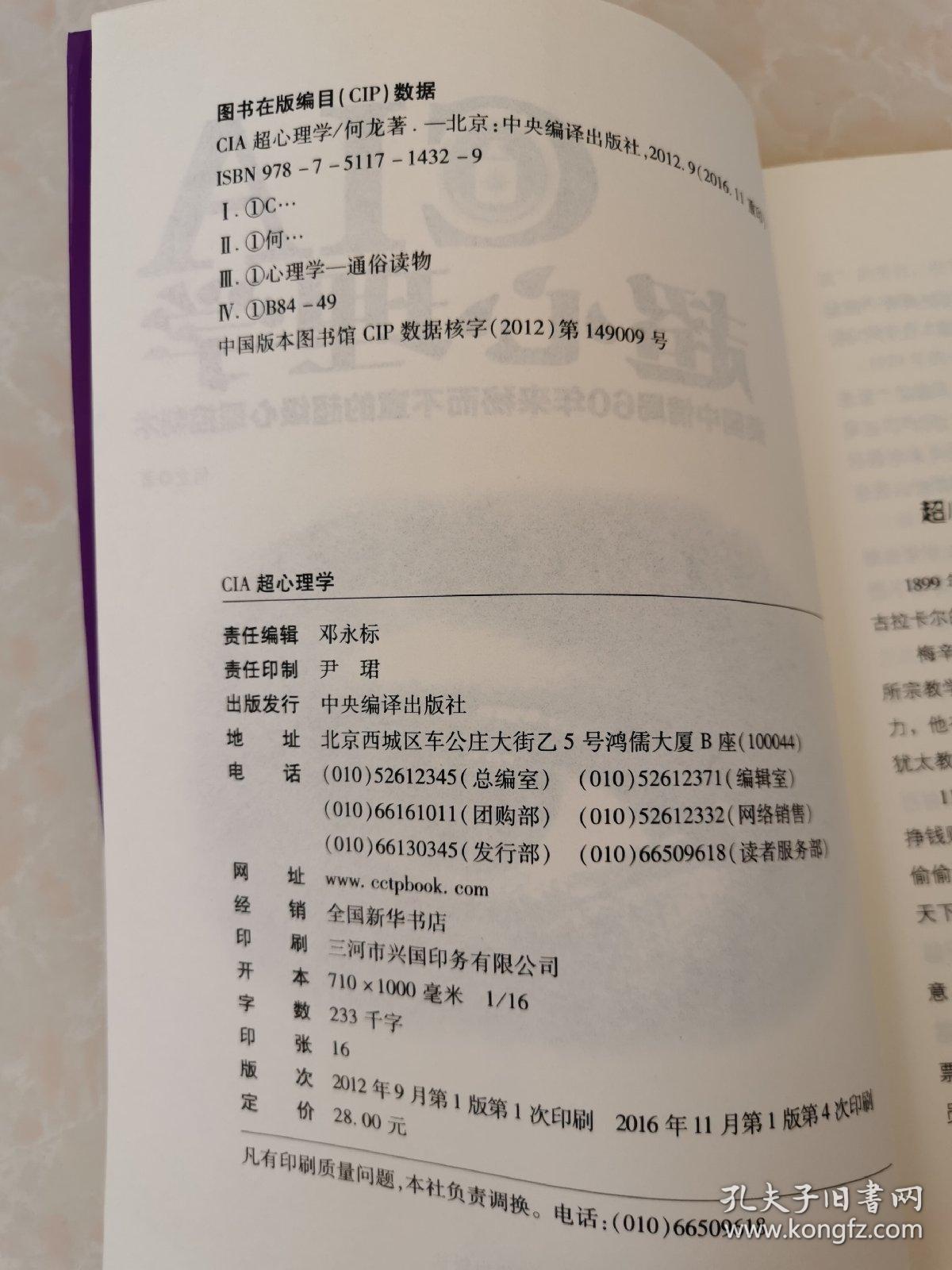 CIA超心理学：美国中情局60年来秘而不宣的超级心理控制术