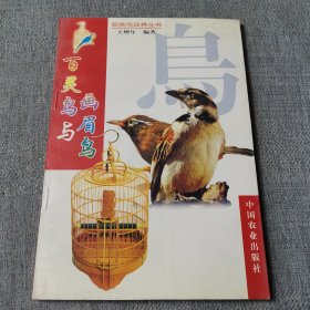 百灵鸟与画眉鸟