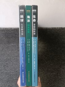 BBC科普三部曲；生命非常的世界、地球:行星的力量、海洋深水探秘 【3 本合售 】